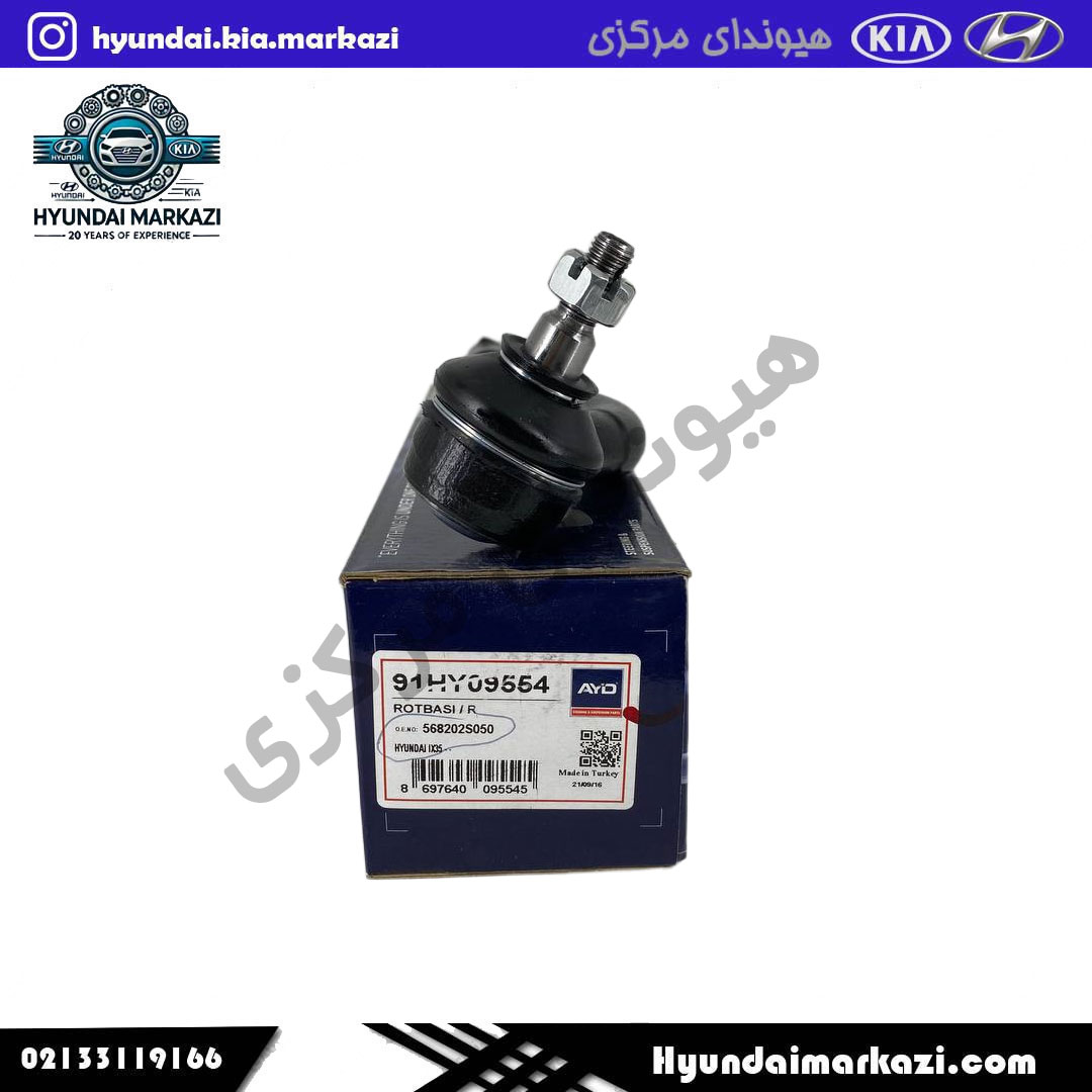 سیبک فرمان راست هیوندای توسان و اسپورتیج AYD 568202S050